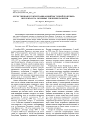 ОТЕЧЕСТВЕННАЯ ИСТОРИОГРАФИЯ "НОВОЙ ВОСТОЧНОЙ ПОЛИТИКИ" ВИЛЛИ БРАНДТА: ОСНОВНЫЕ ТЕНДЕНЦИИ РАЗВИТИЯ