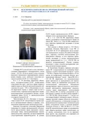 ИСКЛЮЧИТЕЛЬНОЕ ПРАВО НА ПРОМЫШЛЕННЫЙ ОБРАЗЕЦ В ГОСУДАРСТВАХ-ЧЛЕНАХ ЕАЭС И КИТАЕ