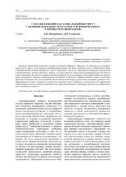 САМООБРАЗОВАНИЕ КАК СОЦИАЛЬНЫЙ ИНСТИТУТ С ПОЗИЦИИ ПОДХОДОВ СТРУКТУРНОГО ФУНКЦИОНАЛИЗМА И НЕОИНСТИТУЦИОНАЛИЗМА