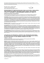 ИЗМЕНЧИВОСТЬ БИОЛОГИЧЕСКИХ ПОКАЗАТЕЛЕЙ И ДИНАМИКА ЧИСЛЕННОСТИ НЕРКИ ONCORHYNCHUS NERKA (WALBAUM) СТАДА Р. ОЗЕРНОЙ В СОВРЕМЕННЫЙ ПЕРИОД (1971–2020 Г Г.)