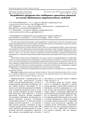 РАЗРАБОТКА ПРОГРАММ ДЛЯ ПОДДЕРЖКИ ПРИНЯТИЯ РЕШЕНИЙ НА ОСНОВЕ БАЙЕСОВСКИХ ВЕРОЯТНОСТНЫХ МОДЕЛЕЙ
