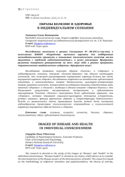 ОБРАЗЫ БОЛЕЗНИ И ЗДОРОВЬЯ В ИНДИВИДУАЛЬНОМ СОЗНАНИИ