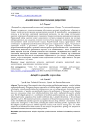 АДАПТИВНАЯ КВАНТИЛЬНАЯ РЕГРЕССИЯ