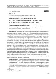 ПЕРЕВОД КИТАЙСКИХ ТОПОНИМОВ НА РУССКИЙ ЯЗЫК: УЧЁТ СЕМАНТИЧЕСКИХ И ФУНКЦИОНАЛЬНЫХ ОСОБЕННОСТЕЙ