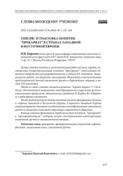 ГЕНЕЗИС И ТРАКТОВКА ПОНЯТИЯ “ПРЕКАРИАТ” В СТРАНАХ ЗАПАДНОЙ И ВОСТОЧНОЙ ЕВРОПЫ