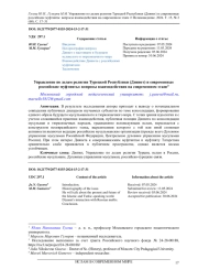УПРАВЛЕНИЕ ПО ДЕЛАМ РЕЛИГИИ ТУРЕЦКОЙ РЕСПУБЛИКИ (ДИЯНЕТ) И СОВРЕМЕННЫЕ РОССИЙСКИЕ МУФТИЯТЫ: ВОПРОСЫ ВЗАИМОДЕЙСТВИЯ НА СОВРЕМЕННОМ ЭТАПЕ