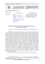 ПРОБЛЕМЫ ШАРИАТА В ИНТЕЛЛЕКТУАЛЬНОМ ДИСКУРСЕ СОВРЕМЕННОГО ИНДОНЕЗИЙСКОГО ОБЩЕСТВА