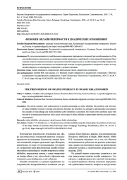 ФЕНОМЕН ОНЛАЙН НЕВЕРНОСТИ В ДИАДИЧЕСКИХ ОТНОШЕНИЯХ