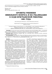 ПРОЕКТЫ РЕШЕНИЯ ЗЕМЕЛЬНОГО ВОПРОСА И ИХ РЕАЛИЗАЦИЯ В ХОДЕ КРЕСТЬЯНСКОЙ РЕФОРМЫ 1861 ГОДА