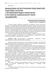 ВЗАИМОСВЯЗЬ РАСПРОСТРАНЕНИЯ ПРЕДСТАВИТЕЛЕЙ НАДОТРЯДА CLADOCERA  С ЗАГРЯЗНЕНИЕМ ВОДЫ В ОЗЕРАХ ВЕЛЬЁ И ПЕСТОВСКОЕ НАЦИОНАЛЬНОГО ПАРКА «ВАЛДАЙСКИЙ»
