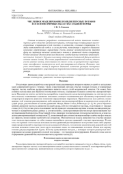 ЧИСЛЕННОЕ МОДЕЛИРОВАНИЕ ПОЛИДИСПЕРСНЫХ ПОТОКОВ В ОСЕСИММЕТРИЧНЫХ ОБЛАСТЯХ СЛОЖНОЙ ФОРМЫ