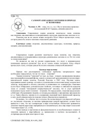 САМООРГАНИЗАЦИЯ И ЭНТРОПИЯ В ПРИРОДЕ И ЭКОНОМИКЕ