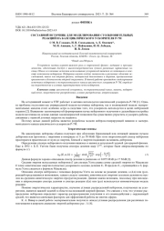 СОСТАВНОЙ ИСТОЧНИК ДЛЯ МОДЕЛИРОВАНИЯ СТОЛКНОВИТЕЛЬНЫХ РЕАКЦИЙ НА БАЗЕ ЦИКЛИЧЕСКОГО УСКОРИТЕЛЯ Р-7М