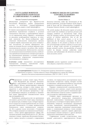 АКТУАЛЬНЫЕ ВОПРОСЫ ТАМОЖЕННОГО КОНТРОЛЯ В СОВРЕМЕННЫХ УСЛОВИЯХ