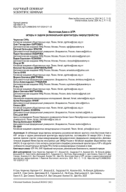 ВОСТОЧНАЯ АЗИЯ И АТР: АКТОРЫ И ЗАДАЧИ РЕГИОНАЛЬНОЙ АРХИТЕКТУРЫ МИРОУСТРОЙСТВА