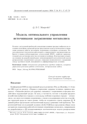 МОДЕЛЬ ОПТИМАЛЬНОГО УПРАВЛЕНИЯ ИСТОЧНИКАМИ ЗАГРЯЗНЕНИЯ МЕГАПОЛИСА