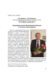 Выдающийся геометр Юрий Иванович Шевченко (к 75-летию со дня рождения)