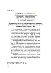 О размерности алгебр Ли инфинитезимальных аффинных преобразований прямых произведений более двух пространств аффинной связности первого типа