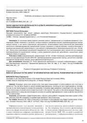 РИСКИ АДВОКАТСКОЙ ДЕЯТЕЛЬНОСТИ В АСПЕКТЕ ИНФОРМАТИЗАЦИИ И ЦИФРОВОЙ ТРАНСФОРМАЦИИ ОБЩЕСТВА