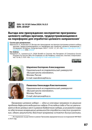 ВЫГОДА ИЛИ ПРИНУЖДЕНИЕ: ВОСПРИЯТИЕ ПРОГРАММЫ ЦЕЛЕВОГО НАБОРА ВРАЧАМИ, ТРУДОУСТРАИВАЮЩИМИСЯ НА ПЕРИФЕРИЮ ДЛЯ ОТРАБОТКИ ЦЕЛЕВОГО НАПРАВЛЕНИЯ