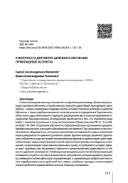 К ВОПРОСУ О ДОГОВОРЕ ЦЕЛЕВОГО ОБУЧЕНИЯ: ПРИКЛАДНЫЕ АСПЕКТЫ