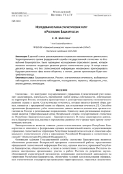 Исследование рынка статистических услуг в Республике Башкортостан