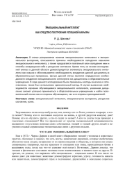 Эмоциональный интеллект как средство построения успешной карьеры