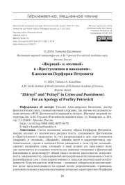 "ЖИРНЫЙ" И "ПОЛНЫЙ" В "ПРЕСТУПЛЕНИИ И НАКАЗАНИИ". К АПОЛОГИИ ПОРФИРИЯ ПЕТРОВИЧА
