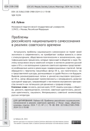 Проблемы российского национального самосознания в реалиях советского времени