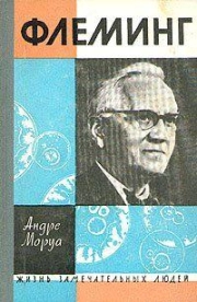 Флеминг