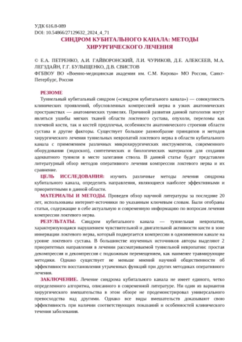 СИНДРОМ КУБИТАЛЬНОГО КАНАЛА: МЕТОДЫ ХИРУРГИЧЕСКОГО ЛЕЧЕНИЯ