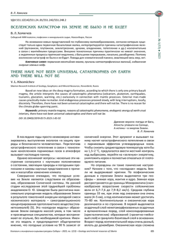 ВСЕЛЕНСКИХ КАТАСТРОФ НА ЗЕМЛЕ НЕ БЫЛО И НЕ БУДЕТ
