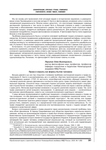ПРАВО И МОРАЛЬ КАК ФОРМЫ БЫТИЯ ЧЕЛОВЕКА
