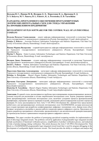 РАЗРАБОТКА ПРОГРАММНОГО ОБЕСПЕЧЕНИЯ ПРОГРАММИРУЕМЫХ ЛОГИЧЕСКИХ ИНТЕГРАЛЬНЫХ СХЕМ ДЛЯ СТЕНДА УПРАВЛЕНИЯ НА ПРОМЫШЛЕННОМ ПРЕДПРИЯТИИ