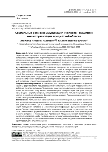 СОЦИАЛЬНЫЕ РОЛИ В КОММУНИКАЦИИ «ЧЕЛОВЕК - МАШИНА»: КОНЦЕПТУАЛИЗАЦИЯ ПРЕДМЕТНОЙ ОБЛАСТИ
