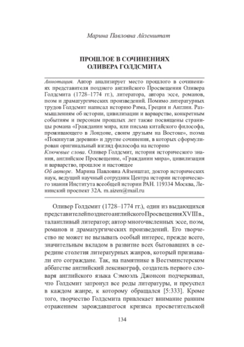 ПРОШЛОЕ В СОЧИНЕНИЯХ ОЛИВЕРА ГОЛДСМИТА