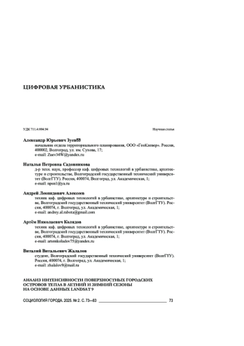АНАЛИЗ ИНТЕНСИВНОСТИ ПОВЕРХНОСТНЫХ ГОРОДСКИХ ОСТРОВОВ ТЕПЛА В ЛЕТНИЙ И ЗИМНИЙ СЕЗОНЫ НА ОСНОВЕ ДАННЫХ LANDSAT 9