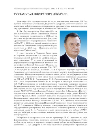 ТУХТАМУРАД ДЖУРАЕВИЧ ДЖУРАЕВ