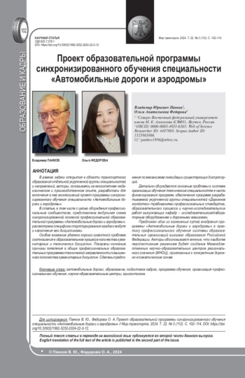 ПРОЕКТ ОБРАЗОВАТЕЛЬНОЙ ПРОГРАММЫ СИНХРОНИЗИРОВАННОГО ОБУЧЕНИЯ СПЕЦИАЛЬНОСТИ «АВТОМОБИЛЬНЫЕ ДОРОГИ И АЭРОДРОМЫ»