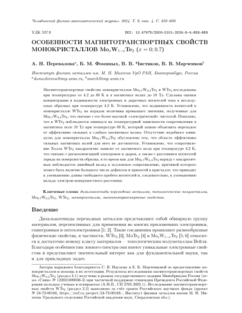 ОСОБЕННОСТИ МАГНИТОТРАНСПОРТНЫХ СВОЙСТВ МОНОКРИСТАЛЛОВ MOXW1-XTE2(X = 0; 0.7)