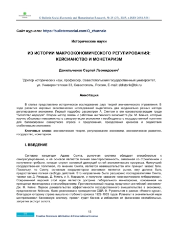 FROM THE HISTORY OF MACROECONOMIC REGULATION: KEYNESIANISM AND MONETARISM