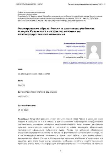 Формирование образа России в школьных учебниках истории Казахстана как фактор влияния на межгосударственные отношения