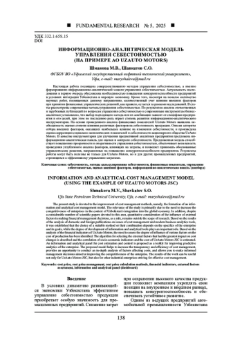 ИНФОРМАЦИОННО-АНАЛИТИЧЕСКАЯ МОДЕЛЬ УПРАВЛЕНИЯ СЕБЕСТОИМОСТЬЮ (НА ПРИМЕРЕ АО UZAUTO MOTORS)