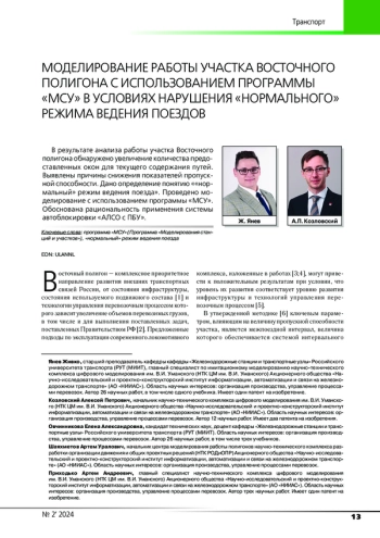 МОДЕЛИРОВАНИЕ РАБОТЫ УЧАСТКА ВОСТОЧНОГО ПОЛИГОНА С ИСПОЛЬЗОВАНИЕМ ПРОГРАММЫ 