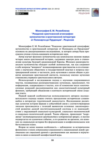 Монография Е. М. Розенблюма 