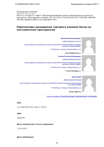 Перспективы расширения торгового влияния Китая на постсоветском пространстве
