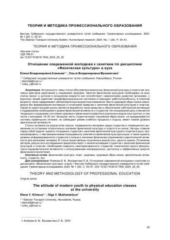 ОТНОШЕНИЕ СОВРЕМЕННОЙ МОЛОДЕЖИ К ЗАНЯТИЯМ ПО ДИСЦИПЛИНЕ 
