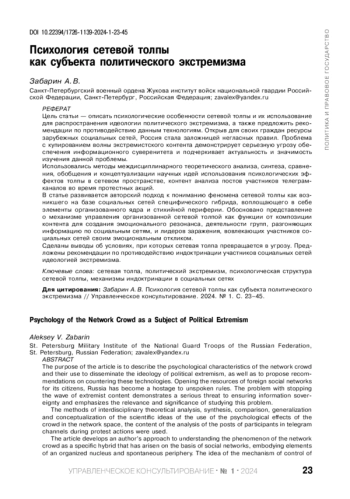 ПСИХОЛОГИЯ СЕТЕВОЙ ТОЛПЫ КАК СУБЪЕКТА ПОЛИТИЧЕСКОГО ЭКСТРЕМИЗМА