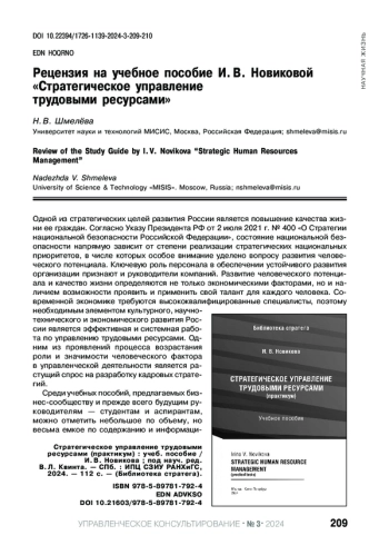 РЕЦЕНЗИЯ НА УЧЕБНОЕ ПОСОБИЕ И. В. НОВИКОВОЙ 