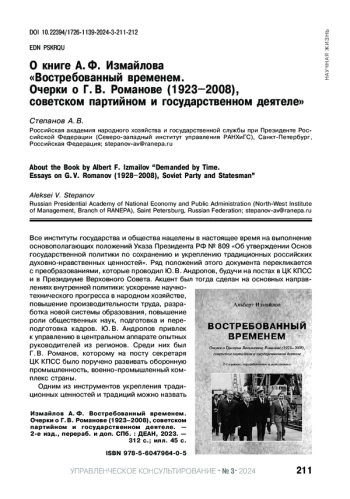 О КНИГЕ А. Ф. ИЗМАЙЛОВА 